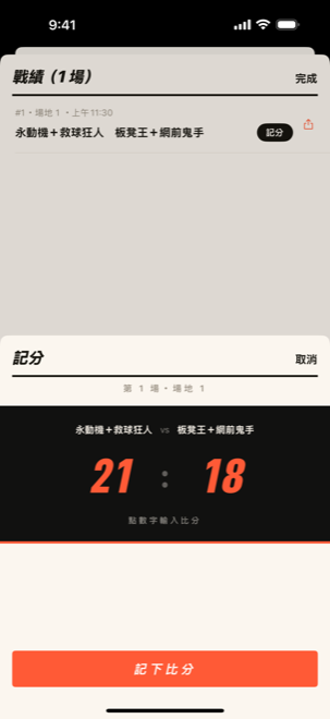 記分板