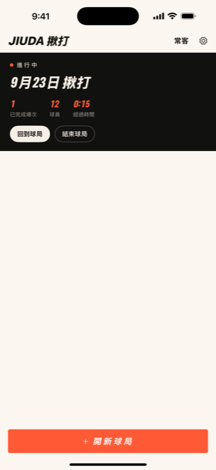 活動列表